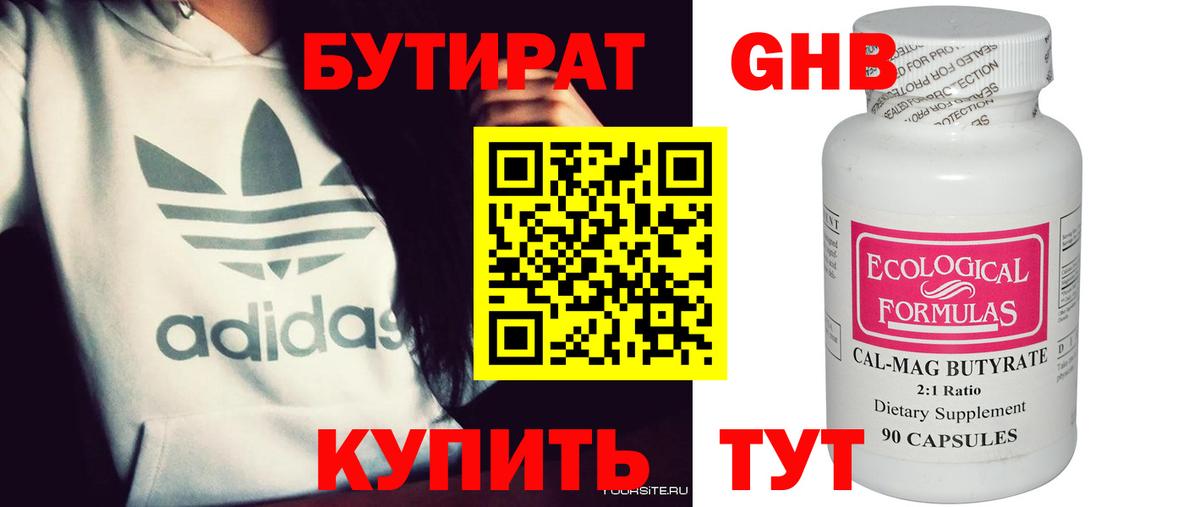 Грозный  Бутират 1.4BDO  Бутират  Вход с VPN 