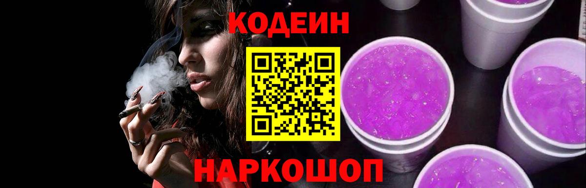 Кодеиновый сироп Lean Purple Drank  Вход с VPN  Грозный  Кодеиновый сироп Lean Purple Drank 