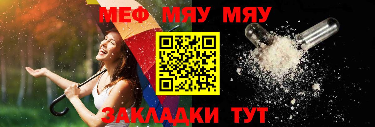 МЯУ-МЯУ кристаллы  МЯУ-МЯУ 4 MMC  Вход с VPN  Грозный 